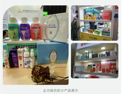 第84屆全國藥交會圓滿落幕，金訶藏藥滿載而歸，以專業營養健康咨詢服務閃耀舞臺