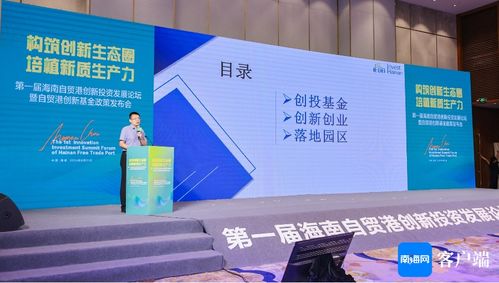 海南自貿(mào)港 創(chuàng)投基金與創(chuàng)新創(chuàng)業(yè)政策雙輪驅(qū)動(dòng)，激發(fā)創(chuàng)業(yè)投資新活力
