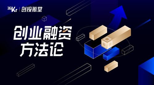 破解中小企業(yè)融資難題 創(chuàng)業(yè)者的必修課與實(shí)戰(zhàn)策略