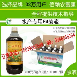 鄭州EM菌液價(jià)格解析 養(yǎng)花鰱魚(yú)專用微生物菌劑多少錢？