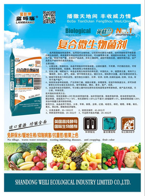 復(fù)合微生物菌劑價(jià)格分析及濟(jì)寧威力生態(tài)肥業(yè)產(chǎn)品優(yōu)勢(shì)