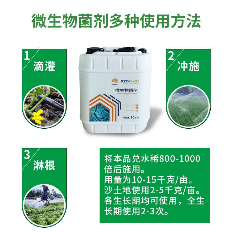 英特普藍微生物菌劑調節作物生長促進生長蜜桃草莓西瓜用沖施肥料